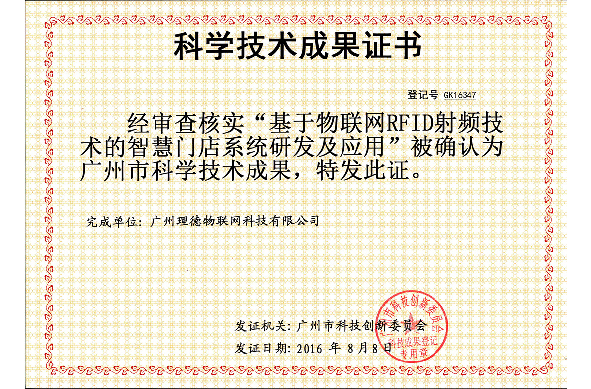 科學技術成果證書.jpg