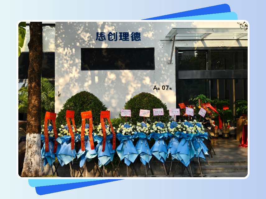 思創(chuàng)理德